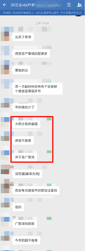 注會延考會計第二場“廣而淺”？聽聽考生們怎么說！