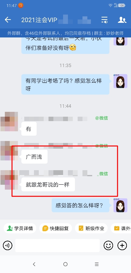 注會延考會計第二場“廣而淺”？聽聽考生們怎么說！