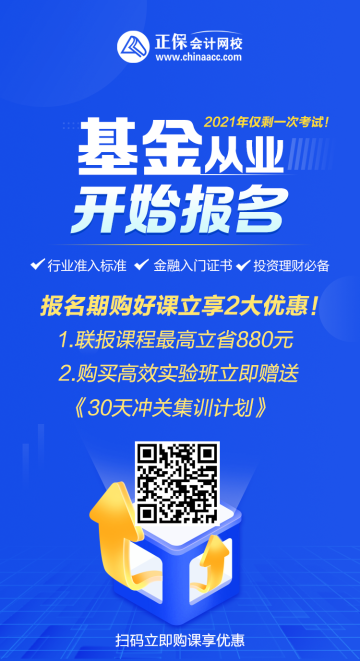 長春基金從業(yè)考試報(bào)名時(shí)間及報(bào)名費(fèi)用