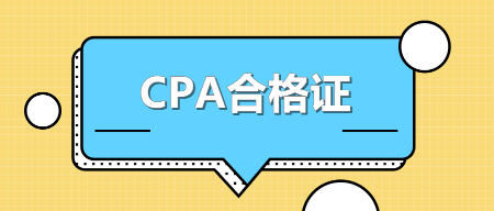 安徽注會考試成績?nèi)绾握J定 你知道嗎？