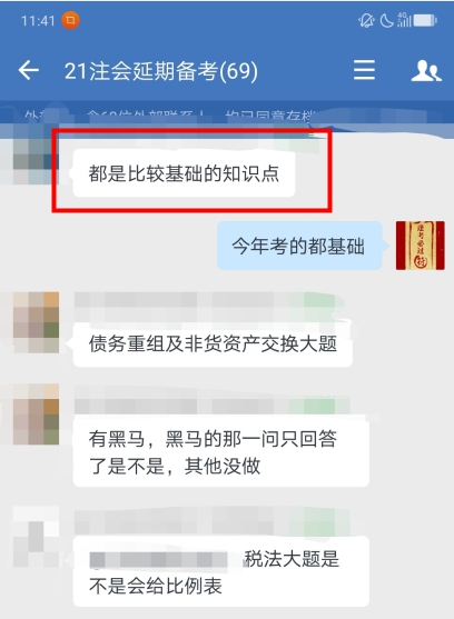 注會會計延考難嗎？無憂班學(xué)員：題不難！還沒平時練的難！