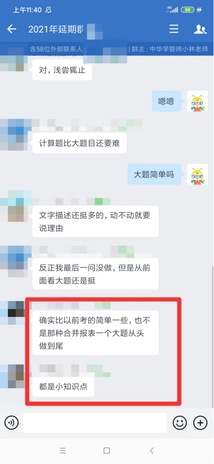 注會會計延考難嗎？無憂班學(xué)員：題不難！還沒平時練的難！