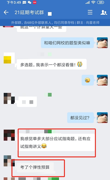 注會尊享無憂班學員：財管延考大部分是應試指南上的題！