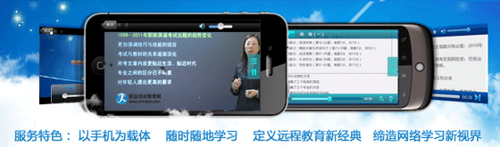 2012年經(jīng)濟師考試輔導(dǎo)——手機看課