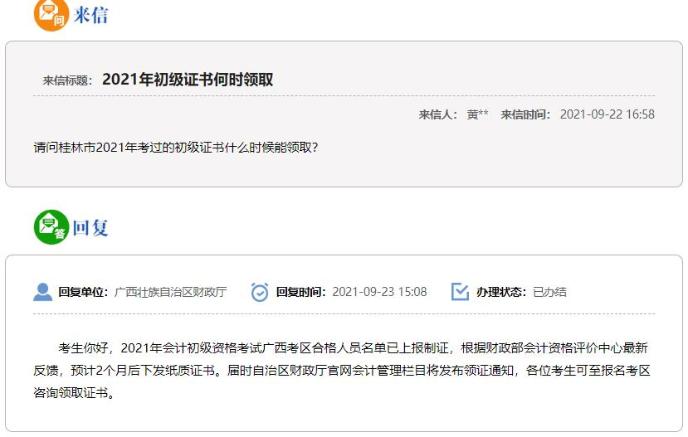 廣西2021年初級會計證書領(lǐng)取時間：預(yù)計2個月后下發(fā)！