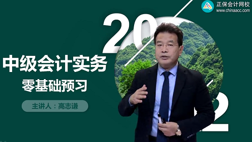 2022中級(jí)會(huì)計(jì)職稱預(yù)習(xí)階段 舊教材+2021課程利用好