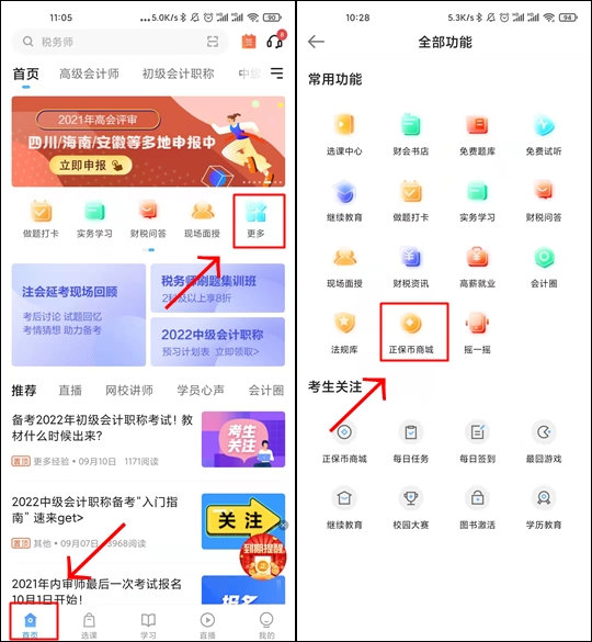 @高會學(xué)員：您賬戶中有正保幣即將到期 請盡快使用哦！