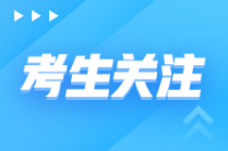 管理會計(jì)師初級證書領(lǐng)取通道已開放