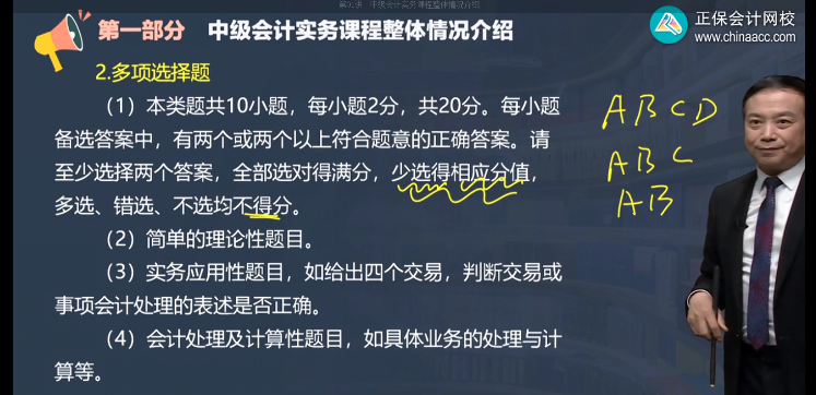 郭建華中級會計實務題型及分值情況分析 首次備考必看！