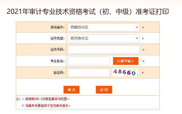 西藏審計師準(zhǔn)考證打印