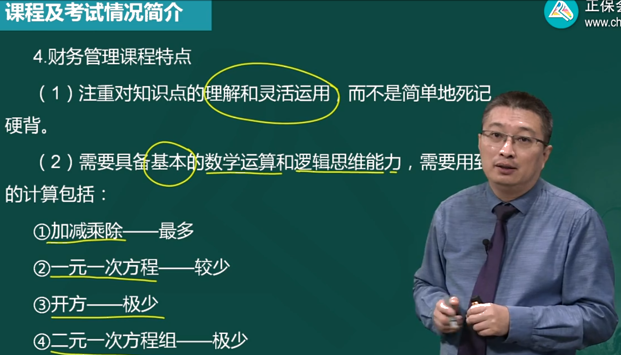 中級會計財務(wù)管理要求很高的數(shù)學(xué)能力嗎？數(shù)學(xué)不好能考嗎？