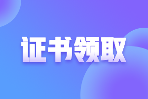 陜西2021年注會(huì)考試合格證管理辦法先知道！