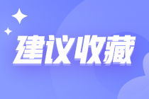 2022年初級經(jīng)濟師怎么備考？