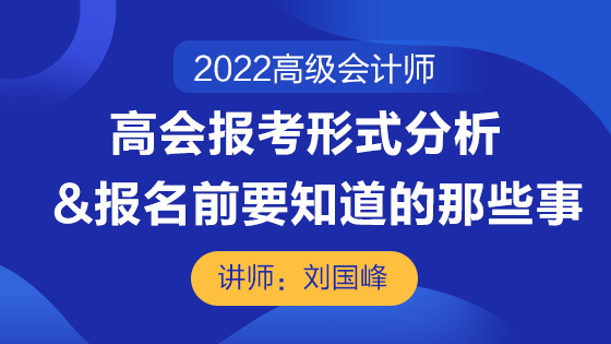 直播10月13日直播丨高會(huì)報(bào)考形勢(shì)分析&報(bào)名前要知道的那些事