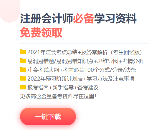 打算注會(huì)考試報(bào)名后再學(xué)習(xí)？別別別！再不學(xué)習(xí)就晚了!