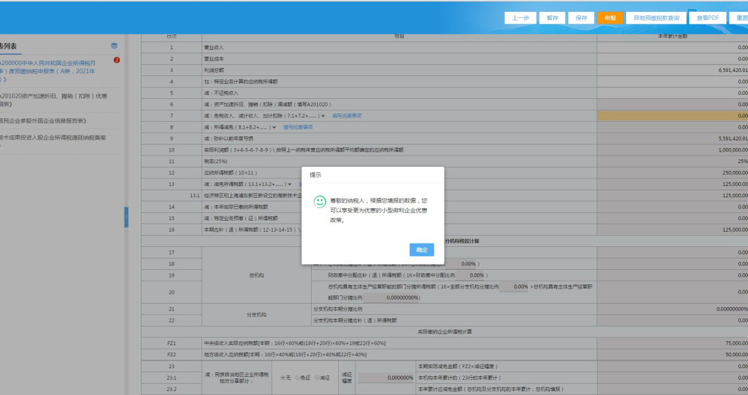 快看！高新技術(shù)企業(yè)特區(qū)內(nèi)外所得稅額減免事項(xiàng)這樣填報(bào)！