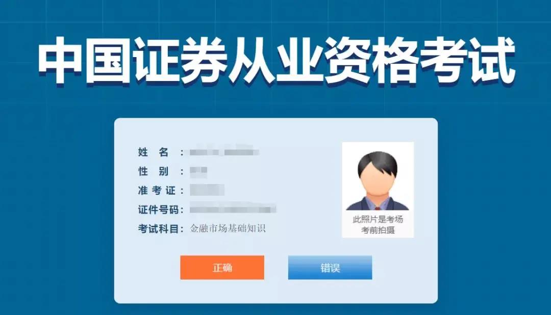 【關(guān)注】證券從業(yè)資格考試機考流程！