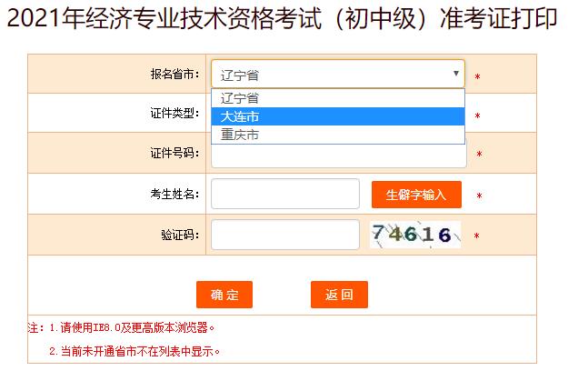 初中級經(jīng)濟(jì)師準(zhǔn)考證打印