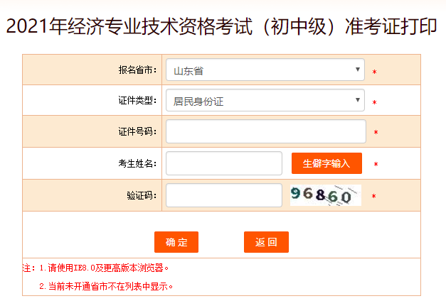 初中級經(jīng)濟(jì)師準(zhǔn)考證