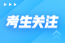 報(bào)考初級管理會(huì)計(jì)師有什么要求？2021報(bào)名時(shí)間？