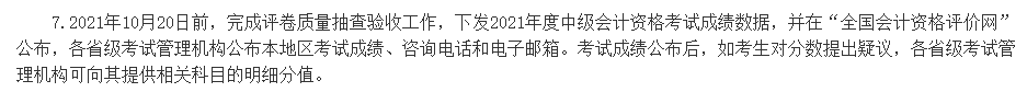 查分后 對(duì)中級(jí)會(huì)計(jì)職稱考試成績(jī)有異議怎么辦？申請(qǐng)復(fù)核！