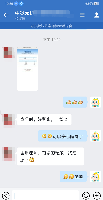 過了！過了！中級會計查分首日 尊享無憂班學(xué)員化身“過兒”