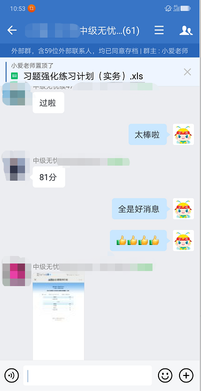 過了！過了！中級會計查分首日 尊享無憂班學(xué)員化身“過兒”