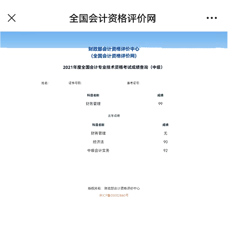 過了！過了！中級會計查分首日 尊享無憂班學(xué)員化身“過兒”