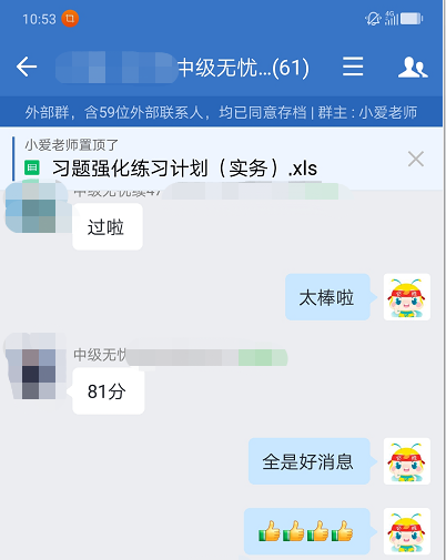 尊享無憂班學(xué)員：零基礎(chǔ)能通過中級考試真的非常滿意了！