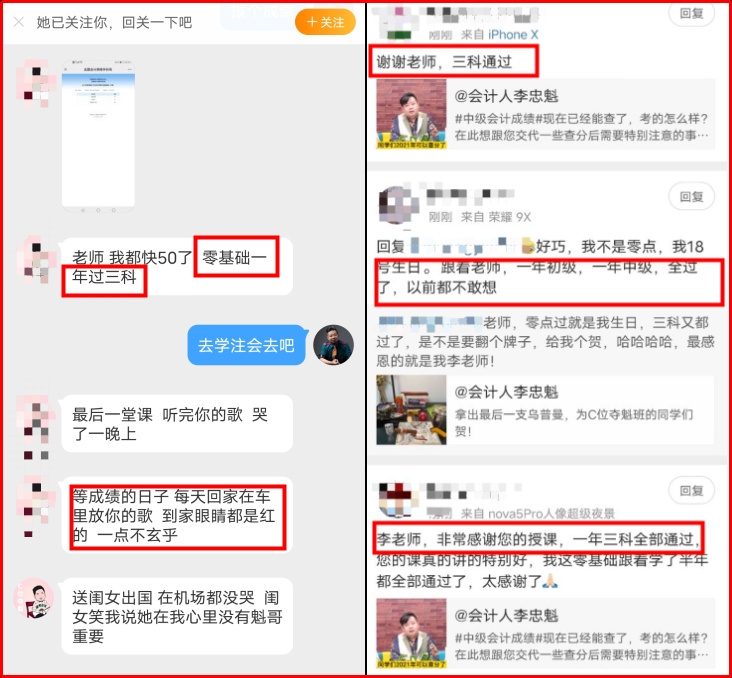 C位奪魁班的學員報喜啦：中級會計成績公布 三科全過太爽啦！