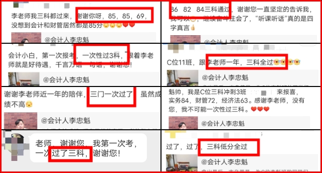 C位奪魁班的學員報喜啦：中級會計成績公布 三科全過太爽啦！