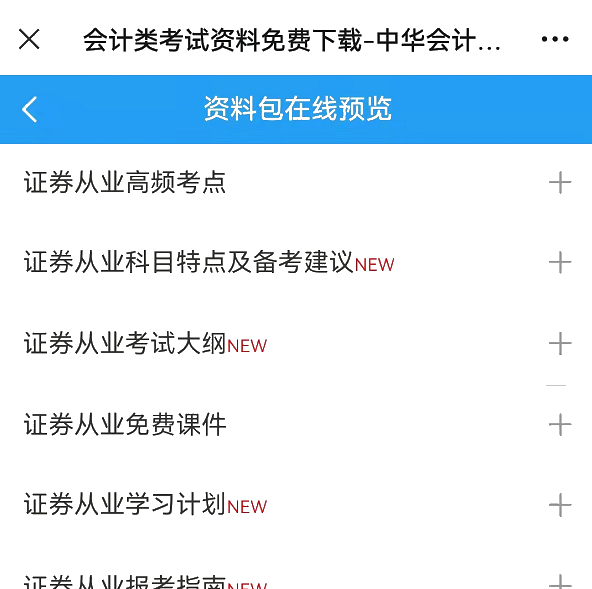 證券從業(yè)考試免費資料哪里有？點擊這里↓↓