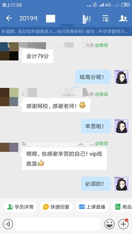 中級會計VIP班好評如潮！同學(xué)們紛紛報喜“都過啦”！