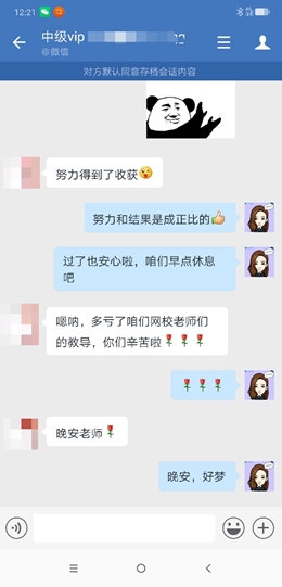 中級會計VIP班好評如潮！同學(xué)們紛紛報喜“都過啦”！