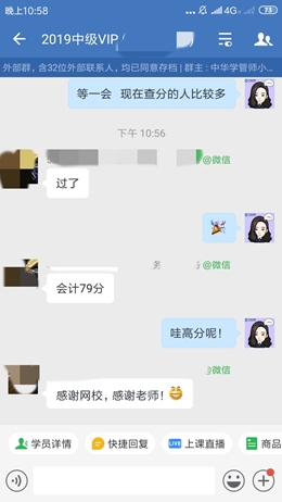 “過了！感謝老師！”中級會計VIP簽約特訓(xùn)班同學(xué)報喜啦！