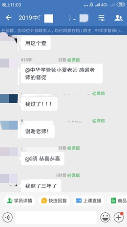 “過了！感謝老師！”中級會計VIP簽約特訓(xùn)班同學(xué)報喜啦！