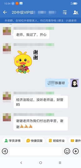 “過了！感謝老師！”中級會計VIP簽約特訓(xùn)班同學(xué)報喜啦！