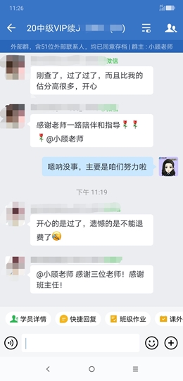 “過了！感謝老師！”中級會計VIP簽約特訓(xùn)班同學(xué)報喜啦！