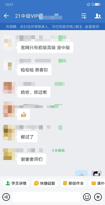 中級(jí)會(huì)計(jì)vip班學(xué)員要請(qǐng)老師吃飯？快來(lái)看看是為何~