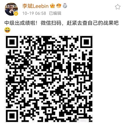 又刷屏！中級會計查分入口開通后 李斌老師微博再現(xiàn)好評！