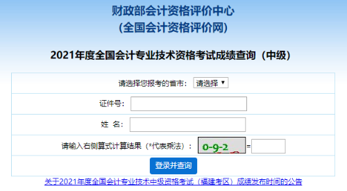 中級(jí)會(huì)計(jì)職稱查分入口開通 查分步驟及問題解答！