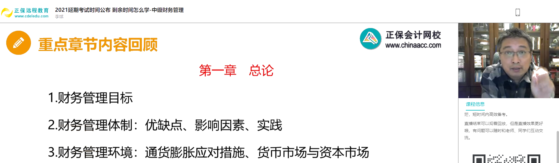 2021中級會計延考時間確定 財務(wù)管理哪些考點需要把握？