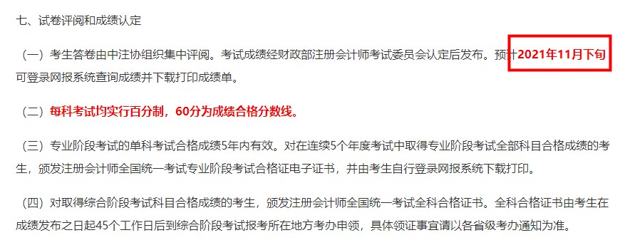 【統(tǒng)一回復(fù)】注冊(cè)會(huì)計(jì)師成績查詢?nèi)肟谑裁磿r(shí)候開放呀？