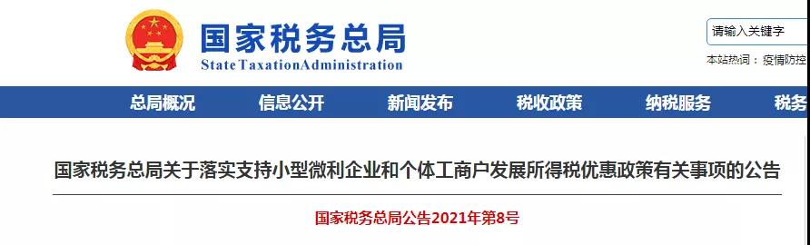 個(gè)體戶個(gè)人所得稅減半征收！個(gè)獨(dú)和合伙企業(yè)享受個(gè)稅減半政策嗎？