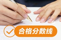 西藏2021注會考試成績?nèi)绾握J(rèn)定？一文幫您get