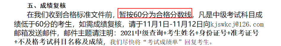 中級會計考60分能領到證書嗎？59分還有救嗎？