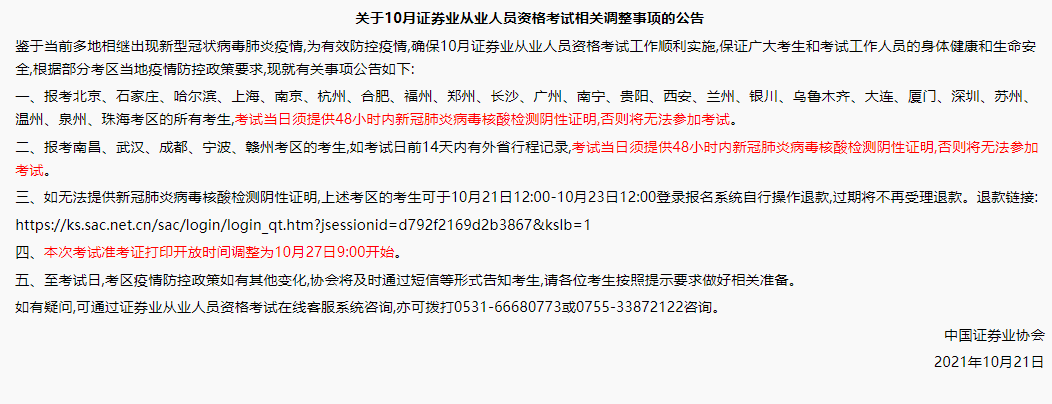 【必看】10月證券從業(yè)考試防疫事項(xiàng)！