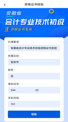 安徽安慶市2021年初級(jí)會(huì)計(jì)證書領(lǐng)取通知