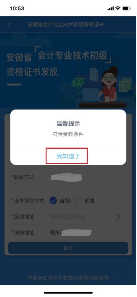 安徽亳州2021年初級(jí)會(huì)計(jì)證書領(lǐng)取通知及操作流程