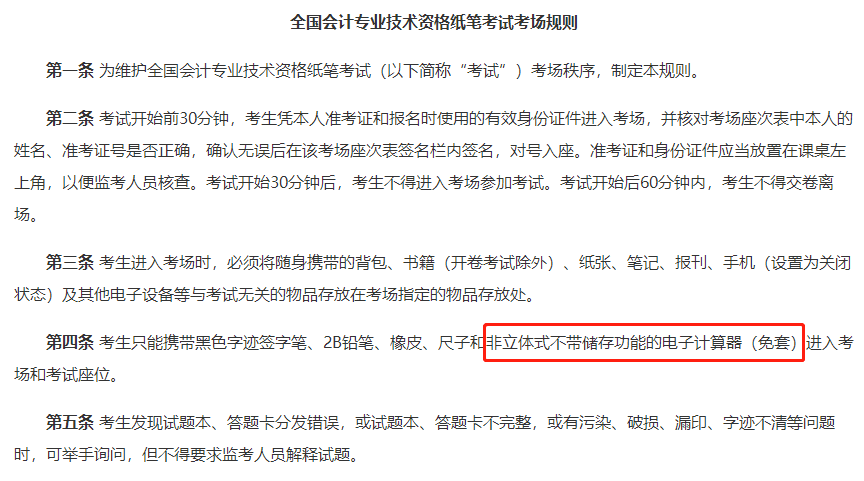 中級會計延考可以帶計算器 帶哪種合適呀？！在線等 挺急的！